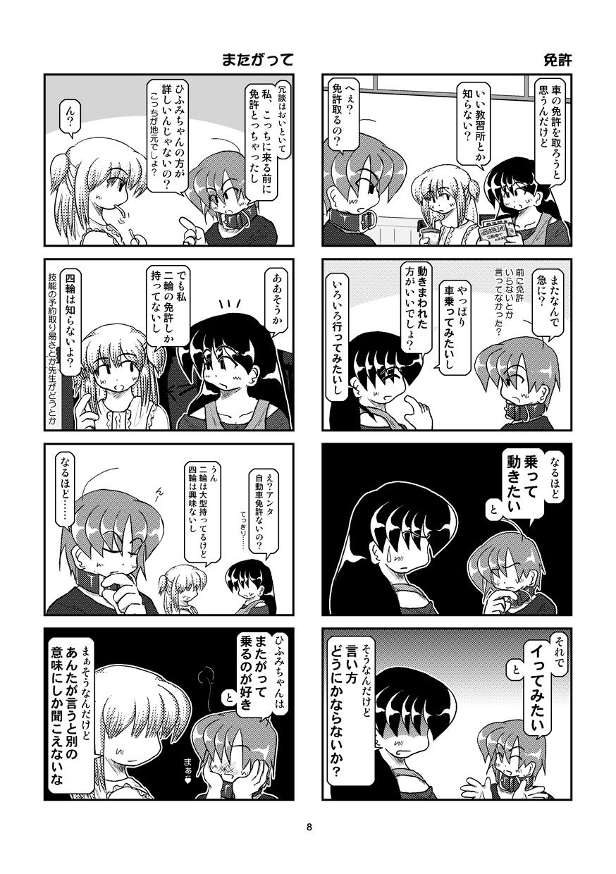 Kubiwa Diary 7 - Page 9