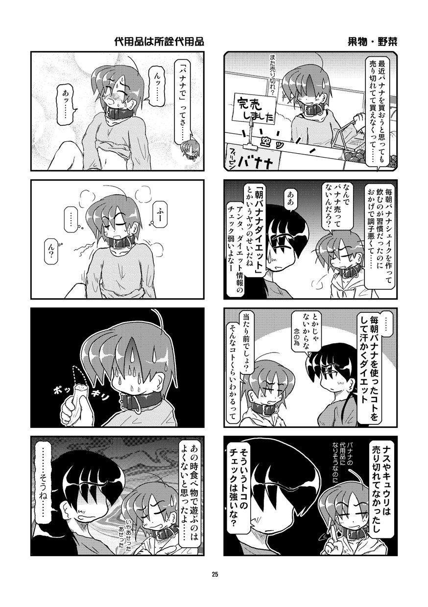 Kubiwa Diary 8 - Page 25