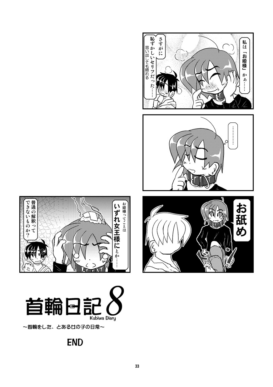 Kubiwa Diary 8 - Page 33