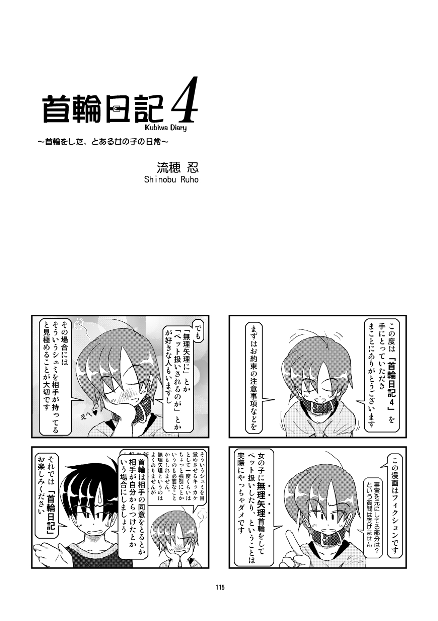 Kubiwa Diary Omnibus - Page 106