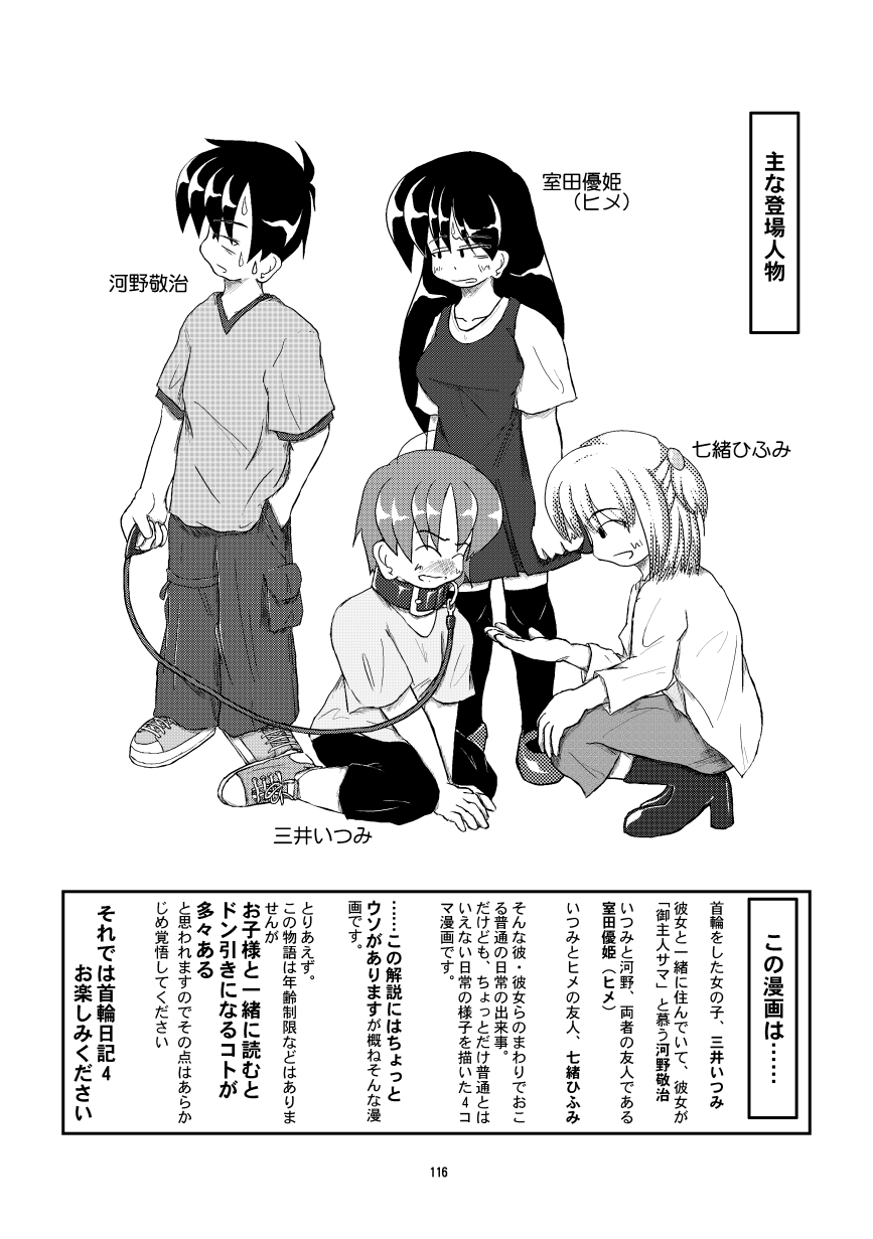Kubiwa Diary Omnibus - Page 107