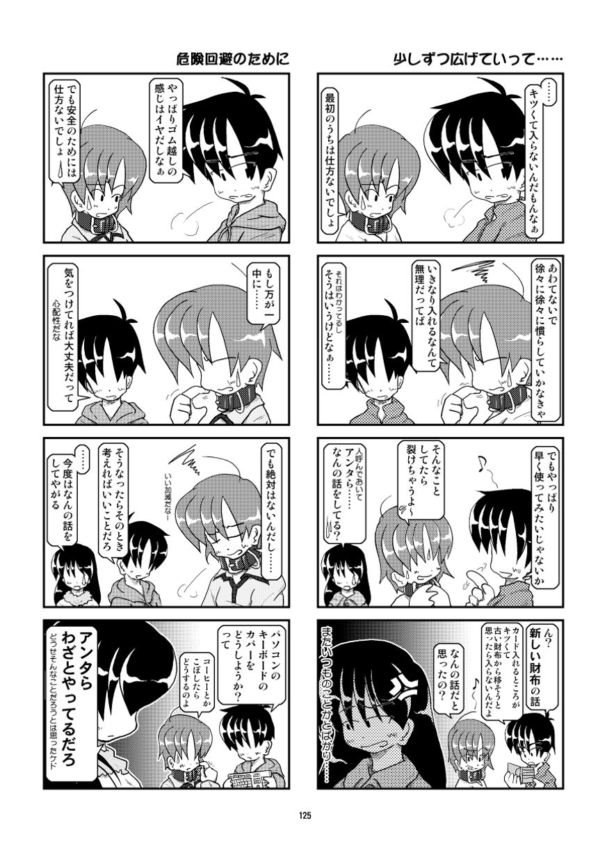 Kubiwa Diary Omnibus - Page 116