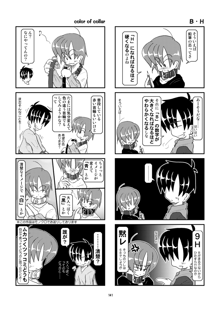 Kubiwa Diary Omnibus - Page 132