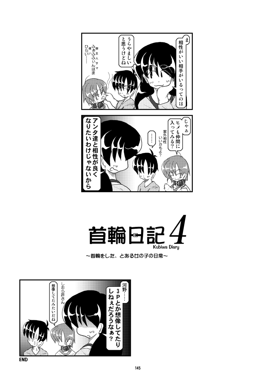 Kubiwa Diary Omnibus - Page 136