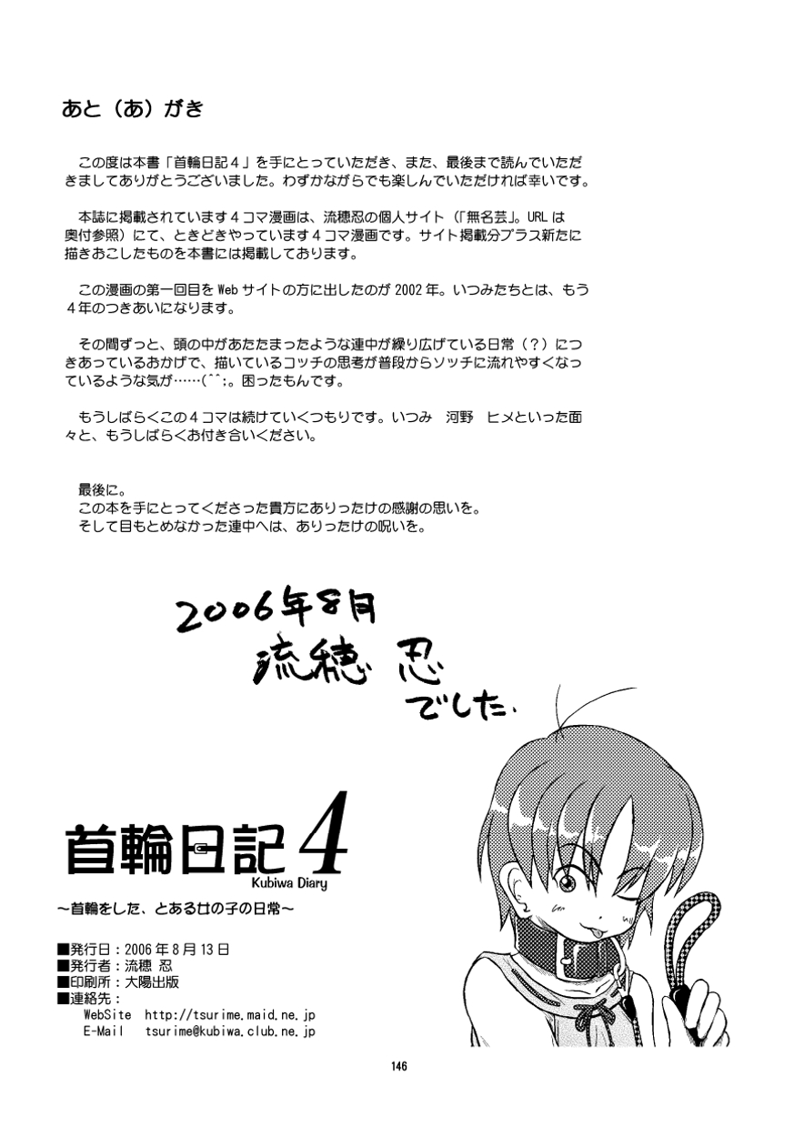 Kubiwa Diary Omnibus - Page 137