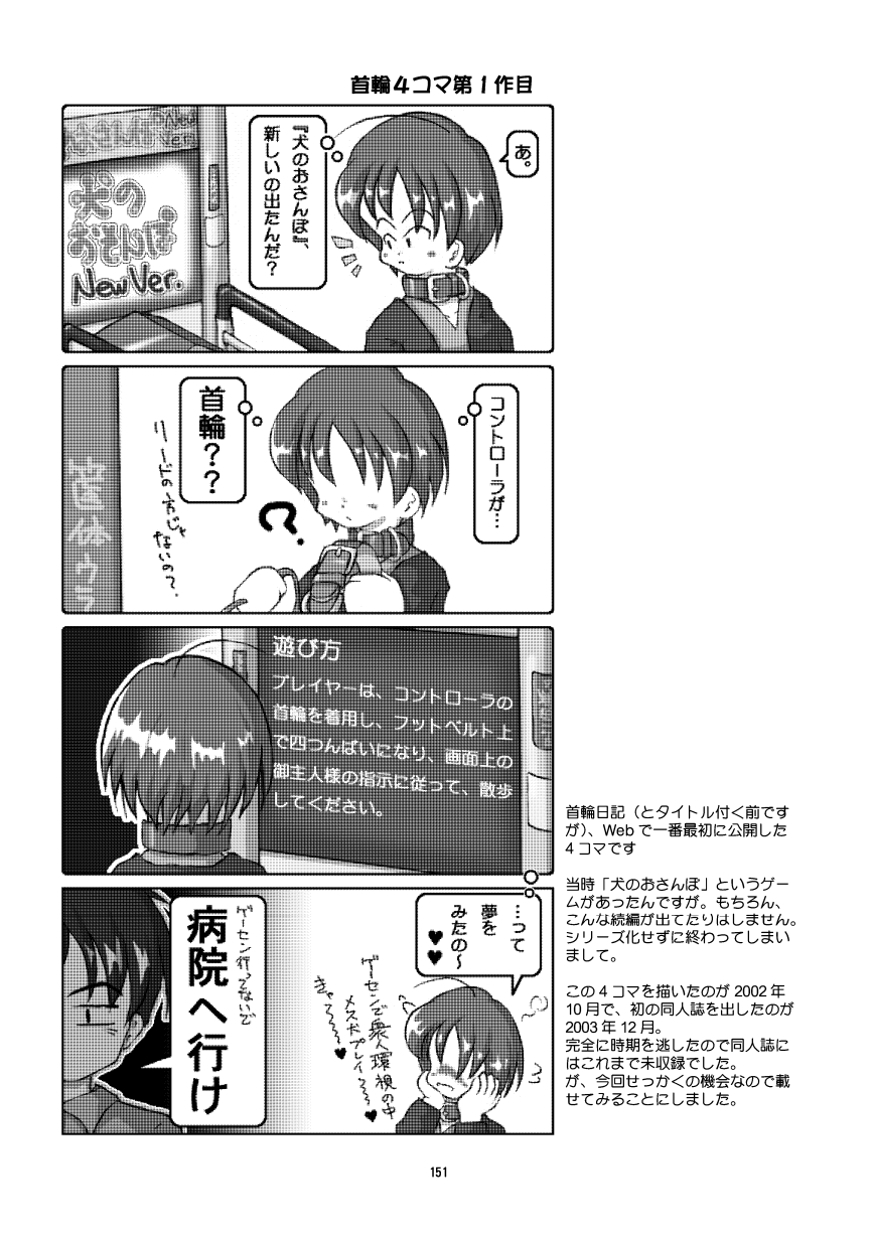Kubiwa Diary Omnibus - Page 140