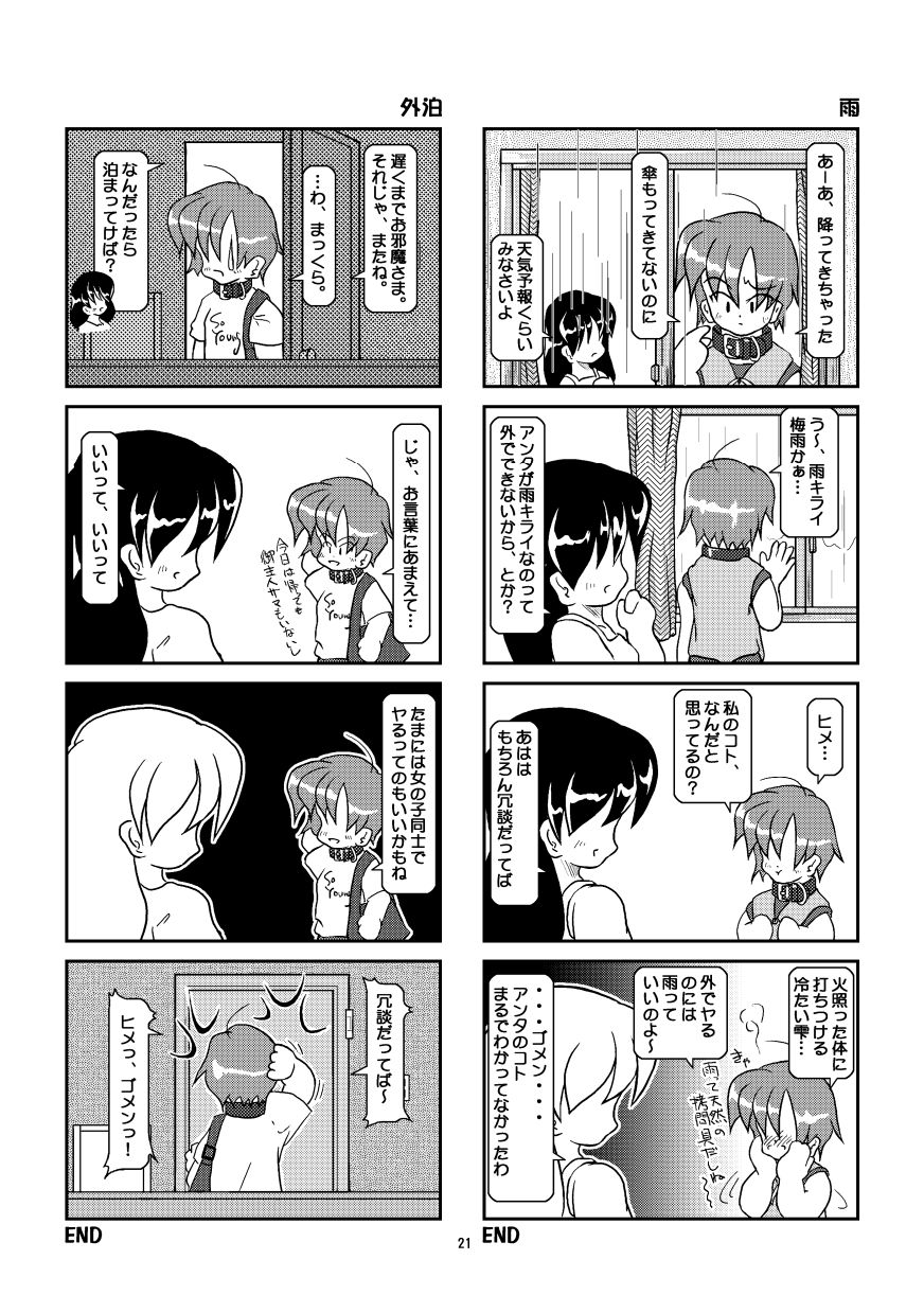 Kubiwa Diary Omnibus - Page 18