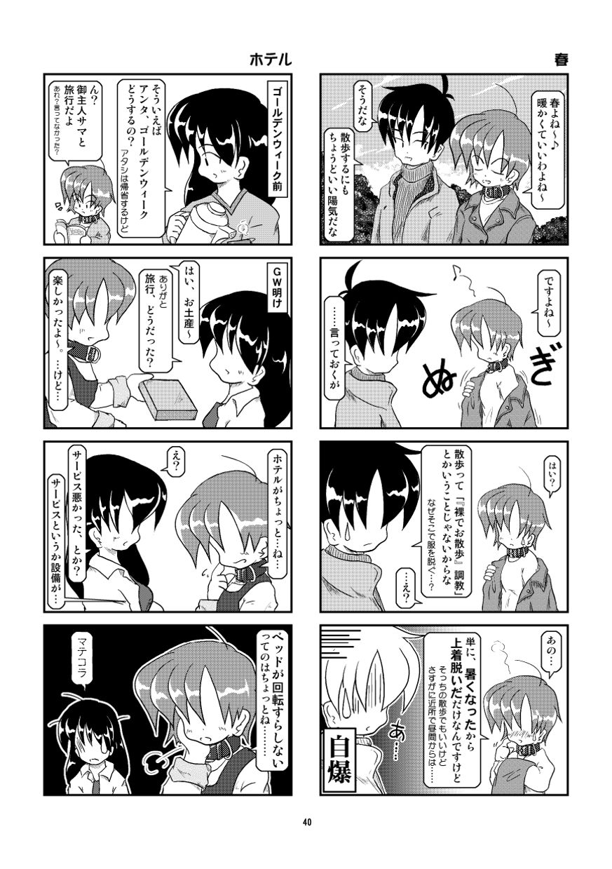 Kubiwa Diary Omnibus - Page 34