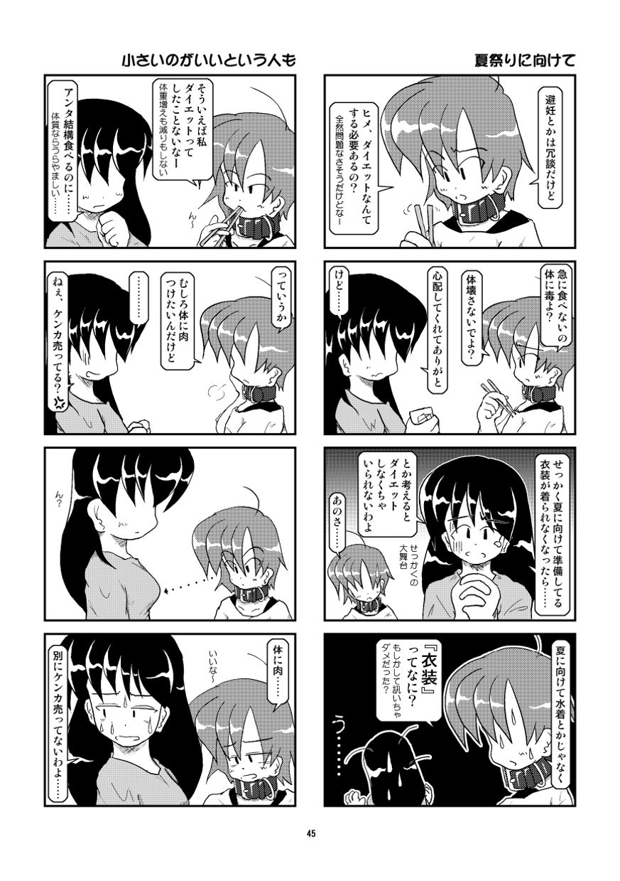 Kubiwa Diary Omnibus - Page 39