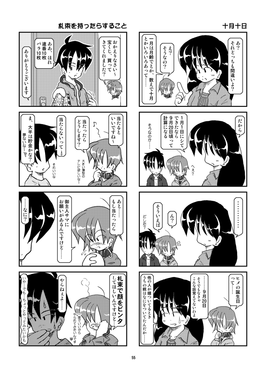 Kubiwa Diary Omnibus - Page 50