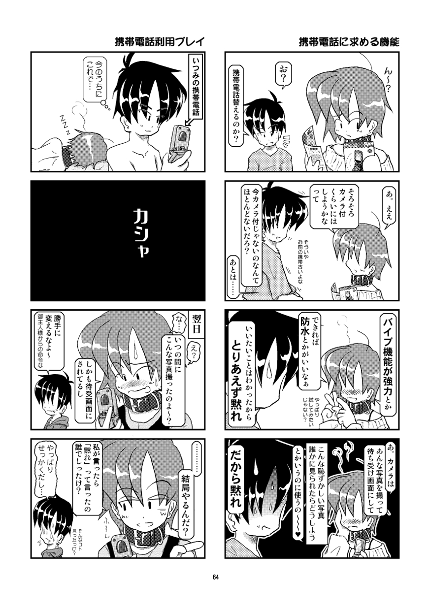 Kubiwa Diary Omnibus - Page 59