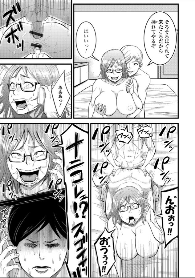 Dairi Haramase - Page 13
