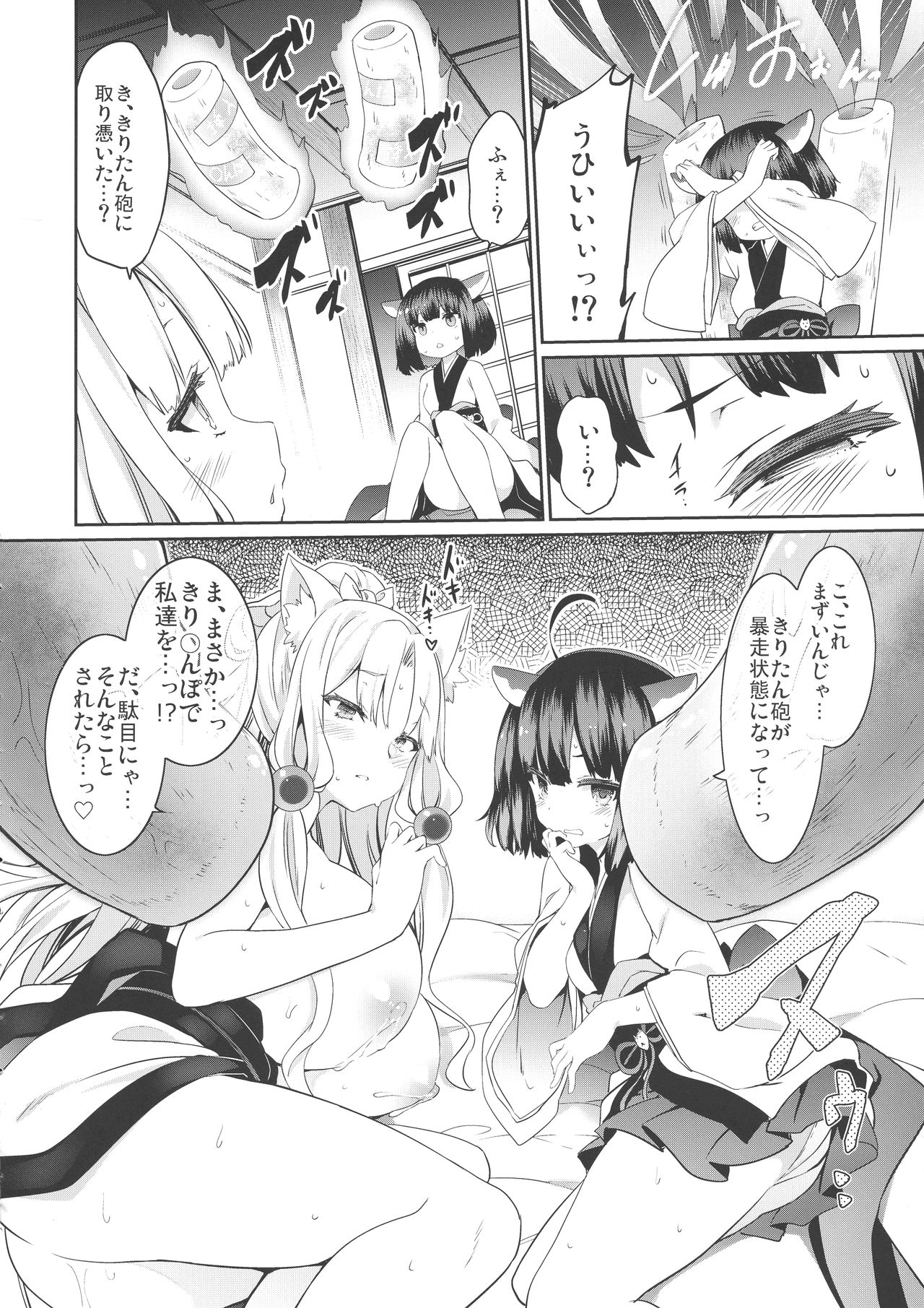 Itako Nee-sama no Himitsu - Page 12