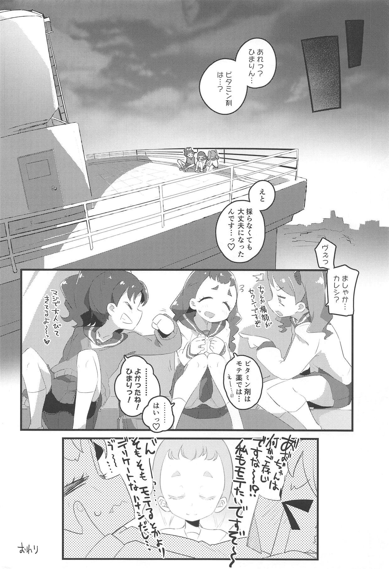 HimaRinkan Dekiagari Hen - Page 33