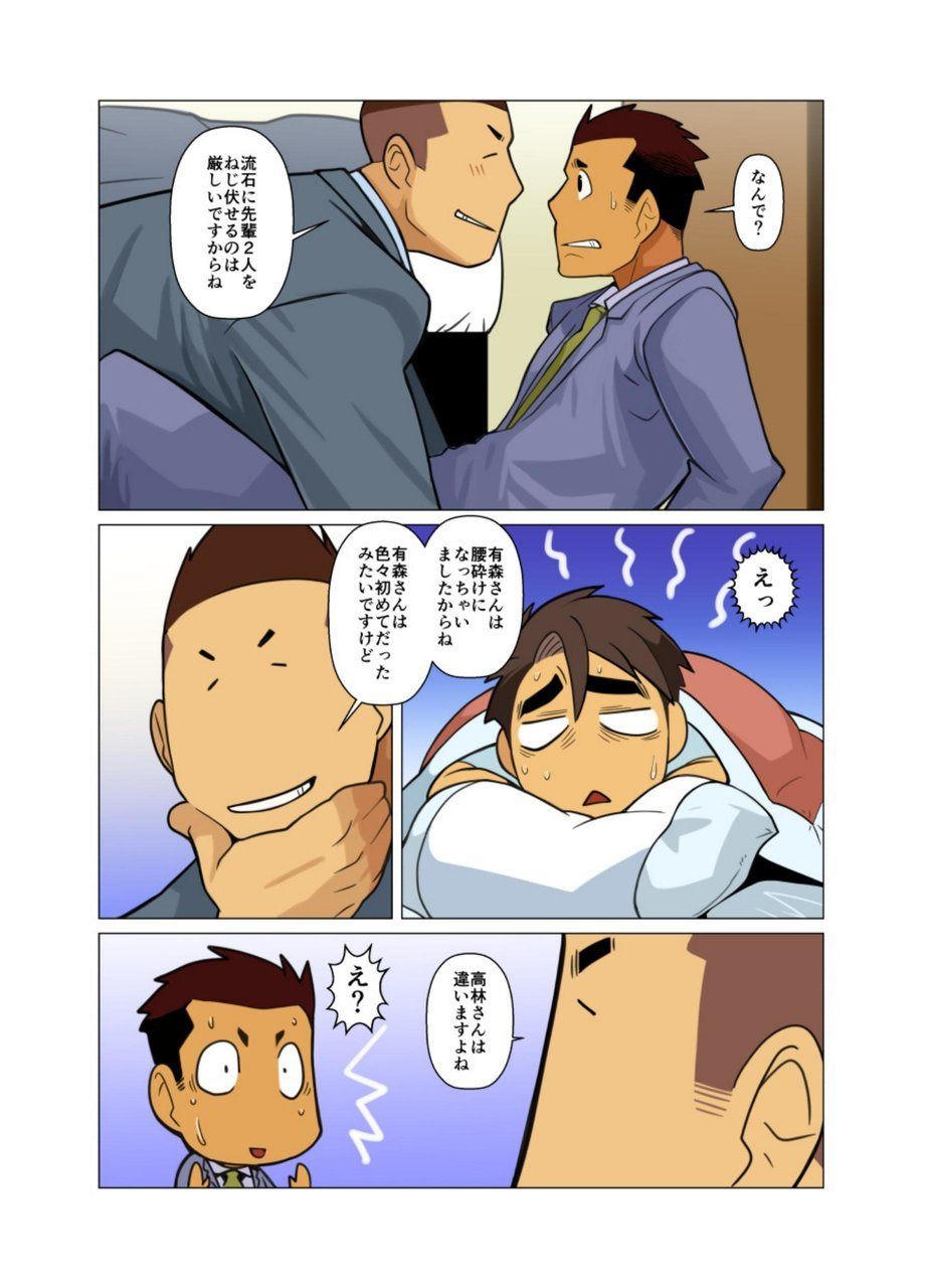 Bakkasu no Sakazuki - Page 42
