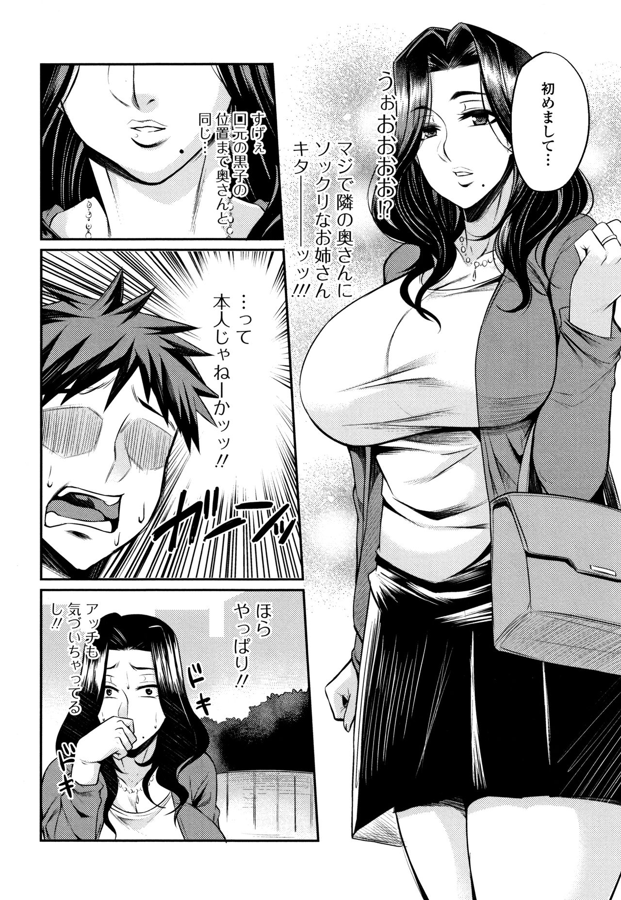 Tsuma Chichi Temptation - Page 152