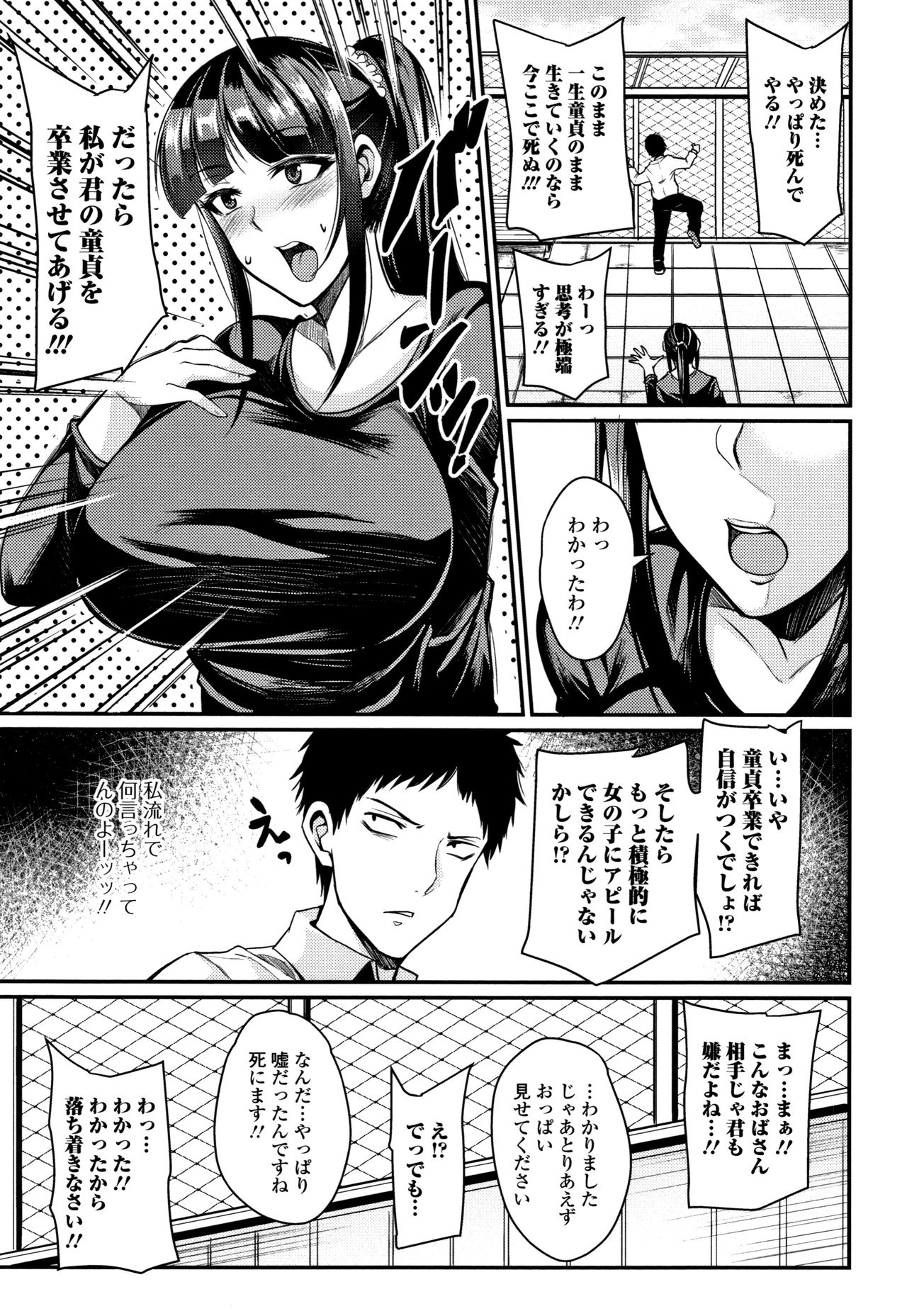 Tsuma Chichi Temptation - Page 169