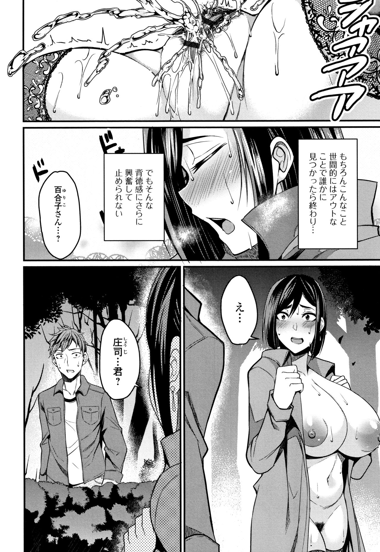 Tsuma Chichi Temptation - Page 188