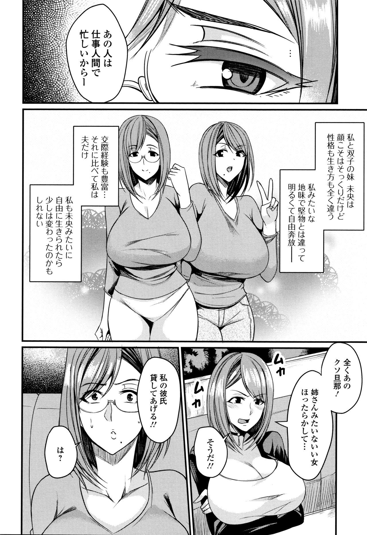 Tsuma Chichi Temptation - Page 24