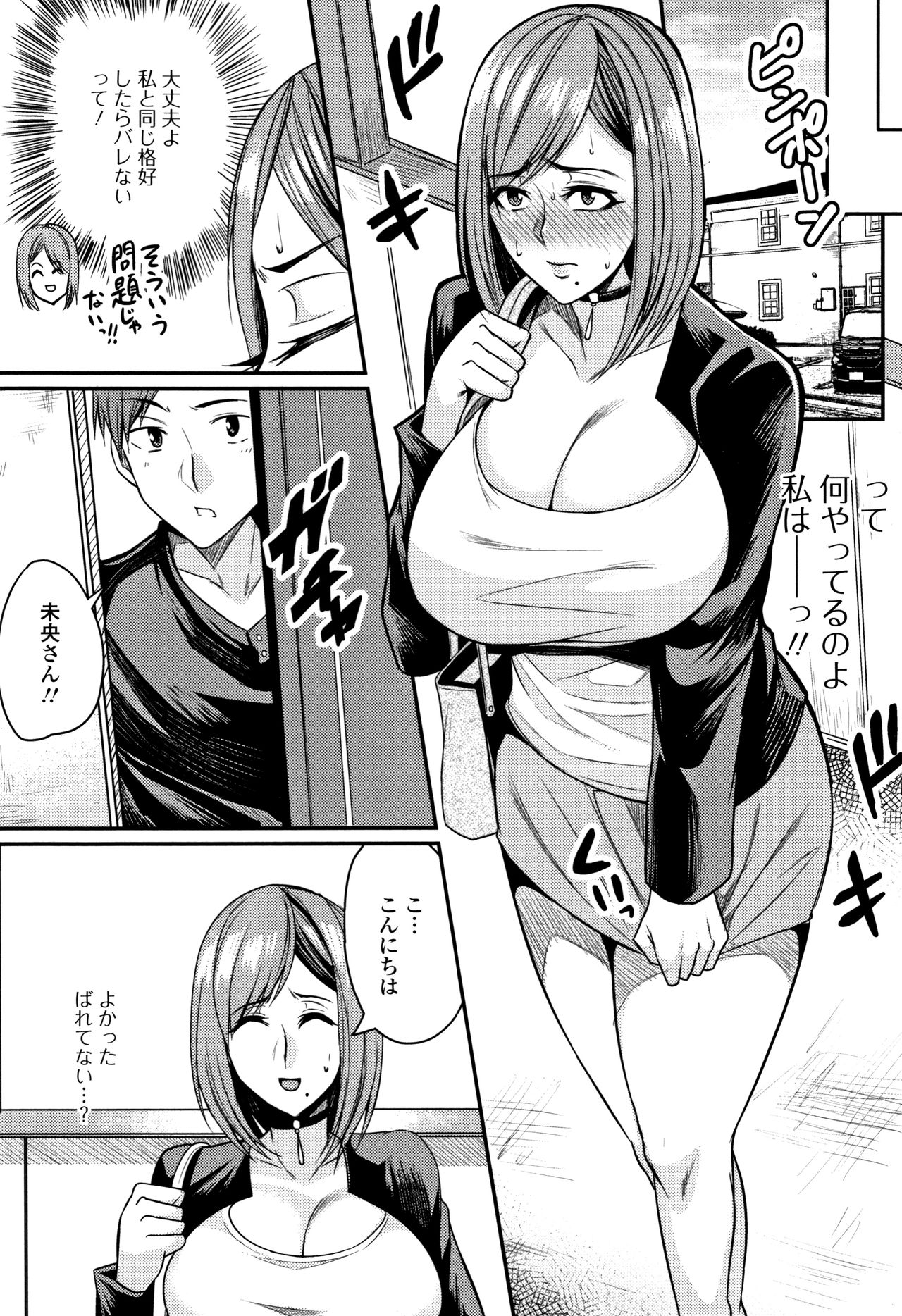 Tsuma Chichi Temptation - Page 25