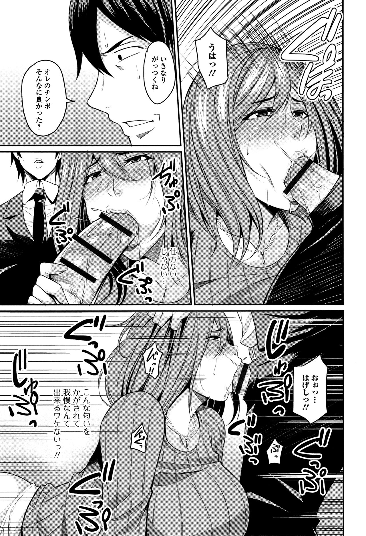 Tsuma Chichi Temptation - Page 45