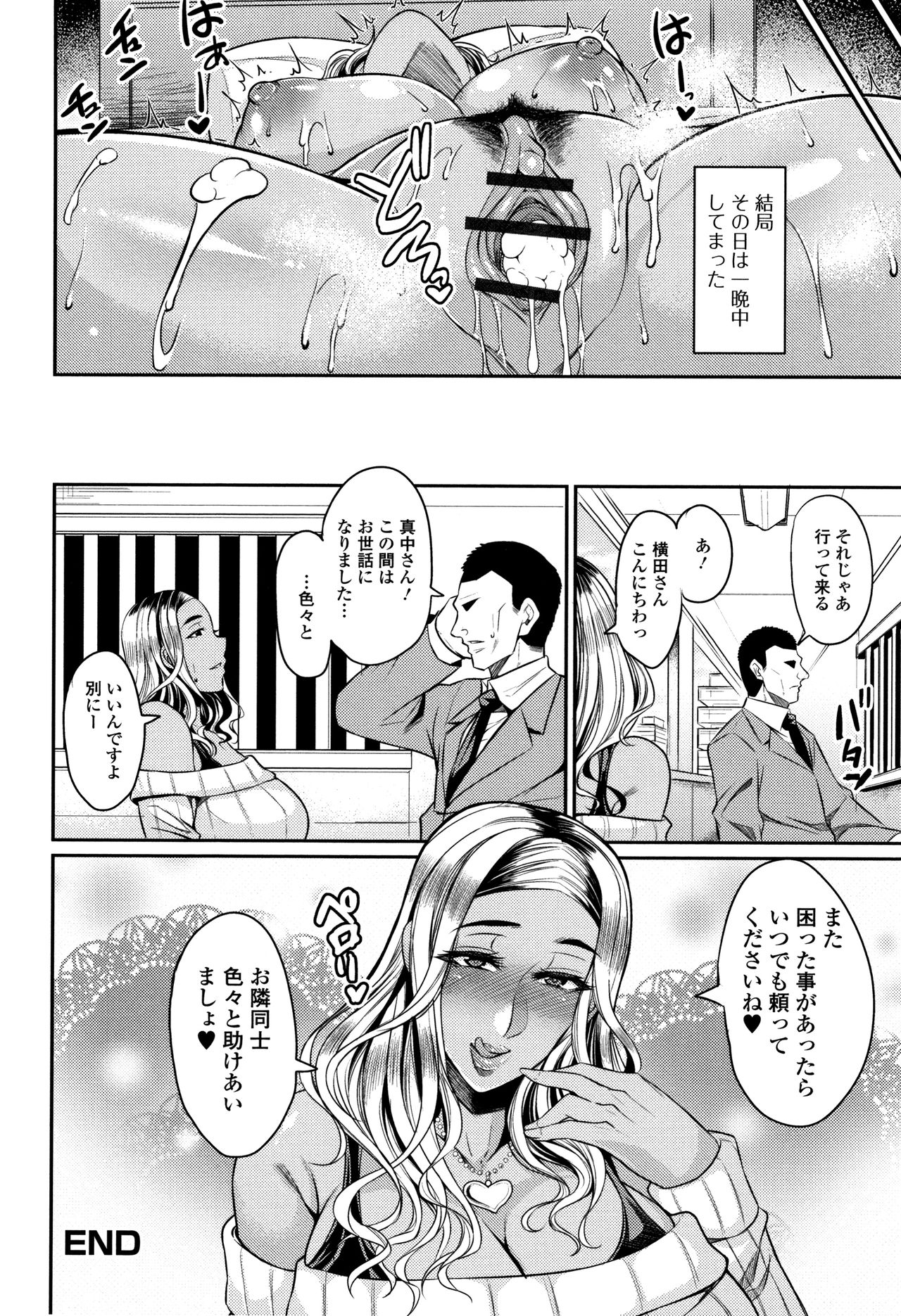 Tsuma Chichi Temptation - Page 70