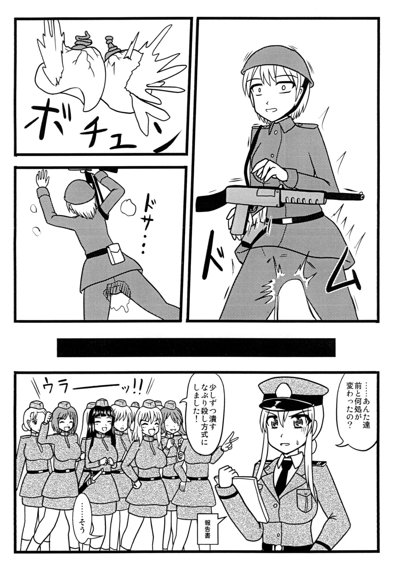Nuts Eater Touou Hen - Page 18