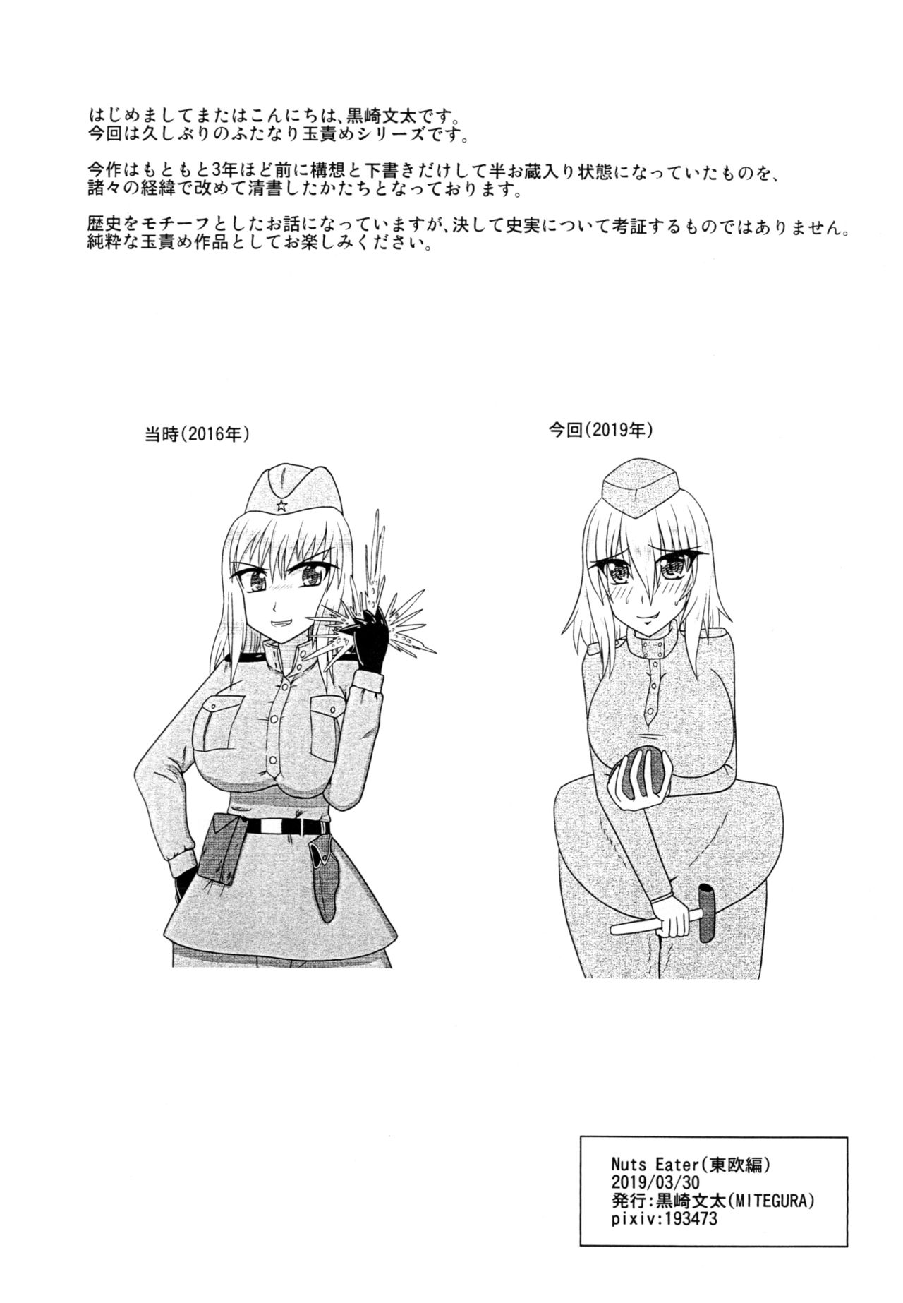 Nuts Eater Touou Hen - Page 22