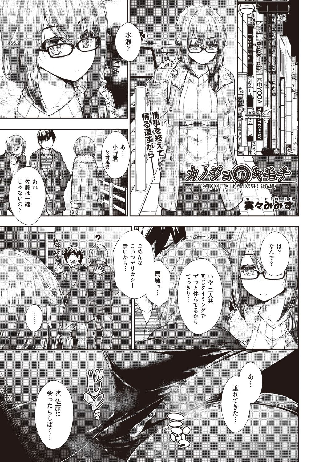 Kanojo no Kimochi - Page 73