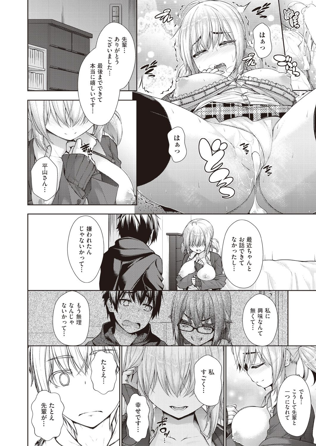 Kanojo no Kimochi - Page 84