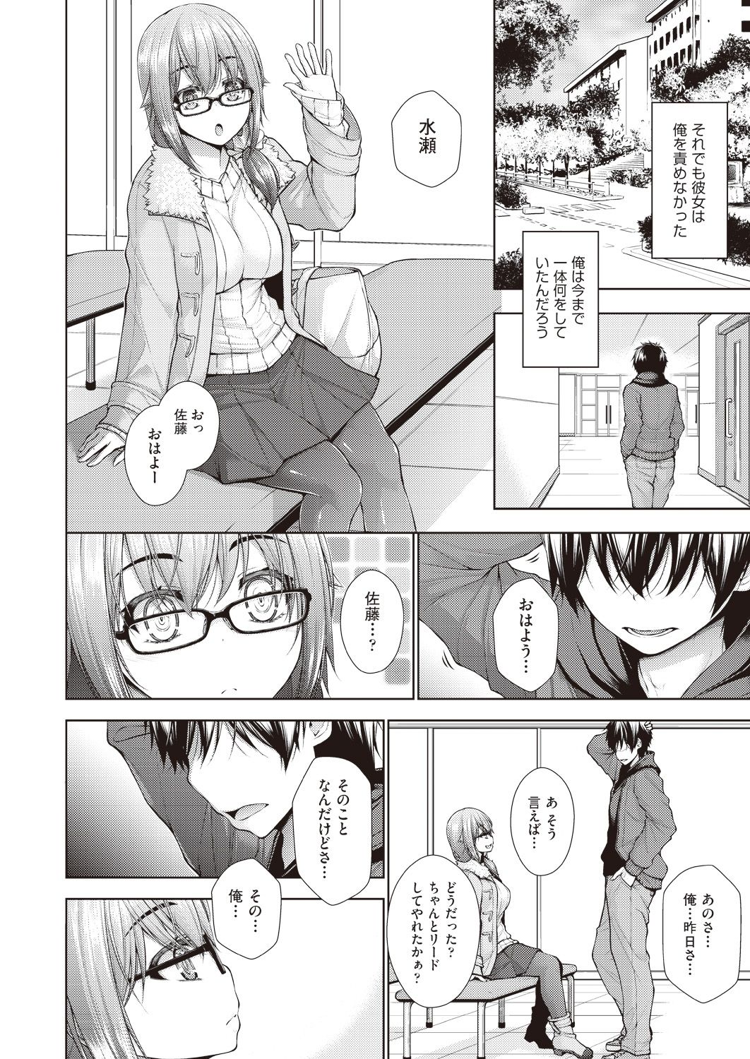Kanojo no Kimochi - Page 86