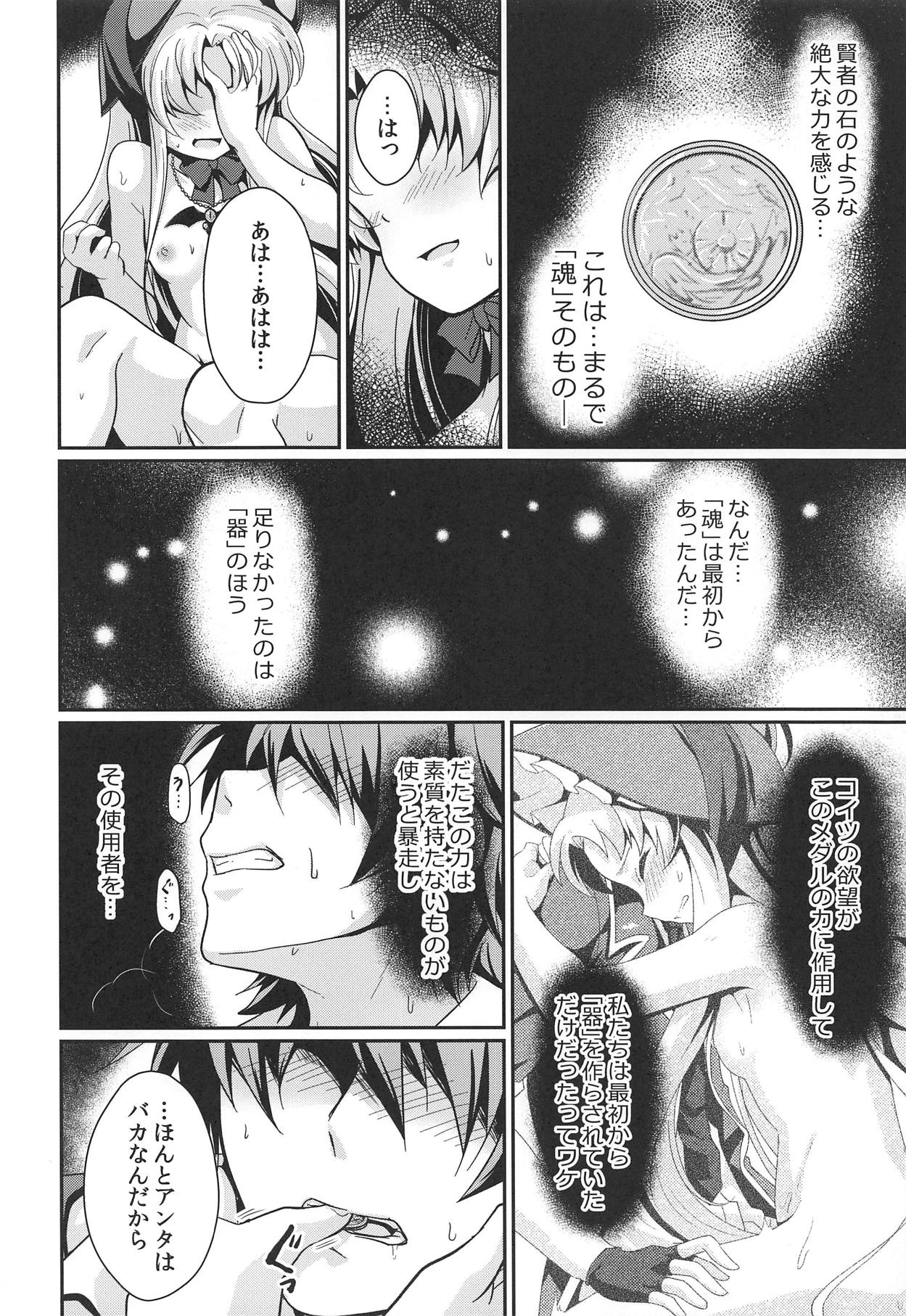 Kinki no Alchimia 2 - Page 21