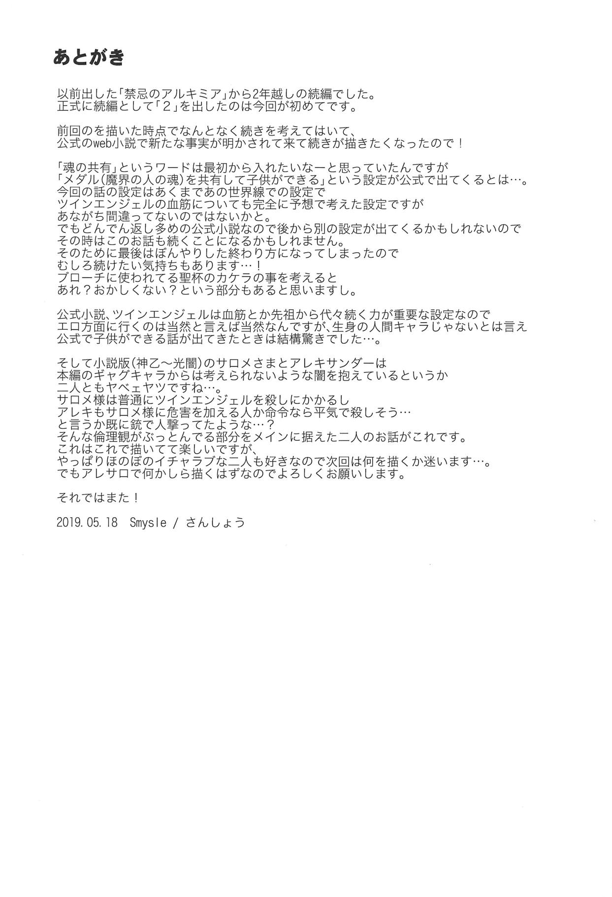 Kinki no Alchimia 2 - Page 28