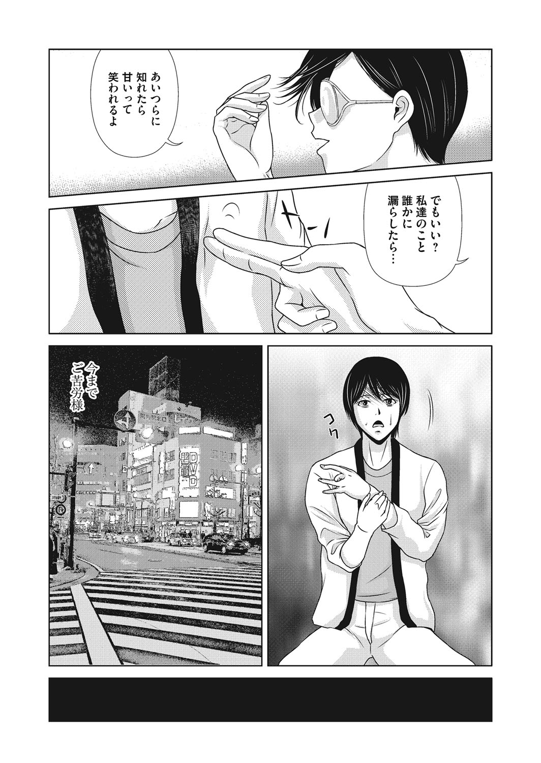 COMIC Magnum Vol. 120 - Page 42