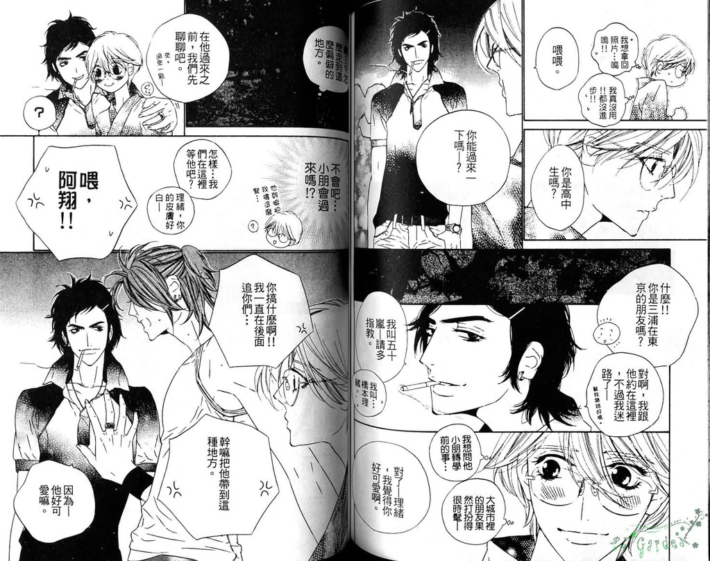 DARLING | 達令 - Page 51