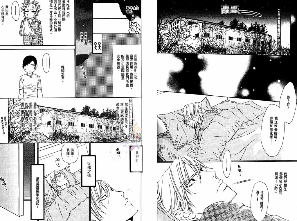 BROTHER | 愛戀大無限 1 - Page 35