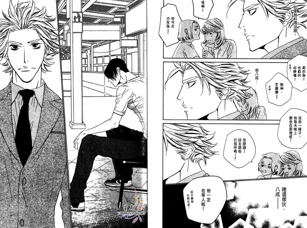 BROTHER | 愛戀大無限 1 - Page 48
