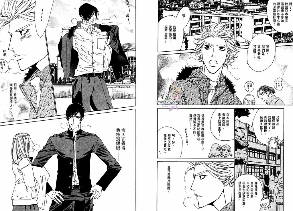 BROTHER | 愛戀大無限 1 - Page 65