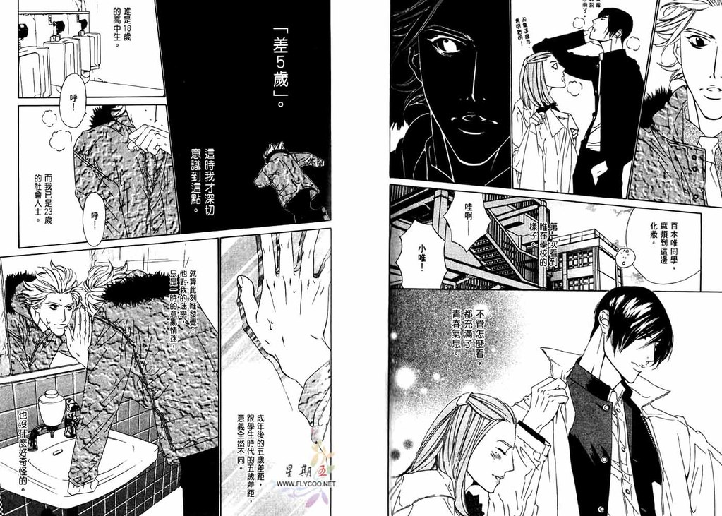 BROTHER | 愛戀大無限 1 - Page 66