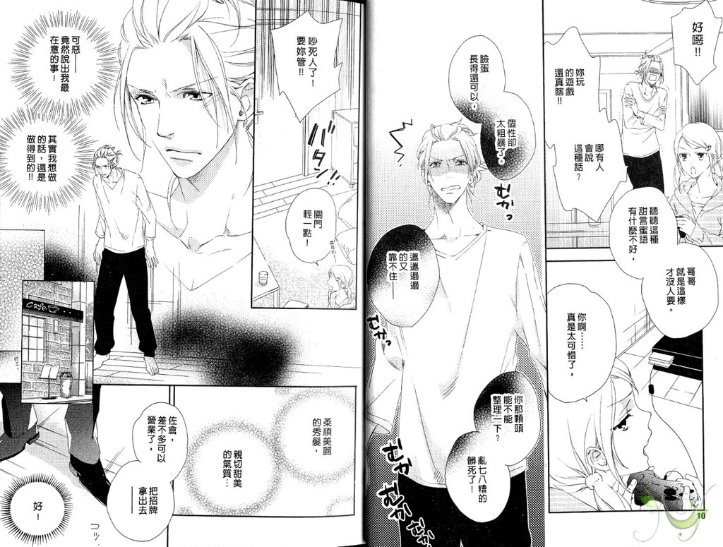 Best Ending? | 愛的完美結局? - Page 17