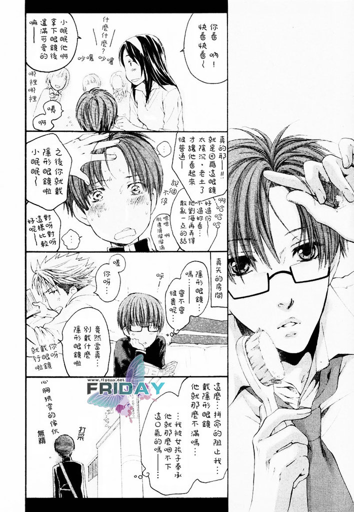 Best Ending? | 愛的完美結局? - Page 20