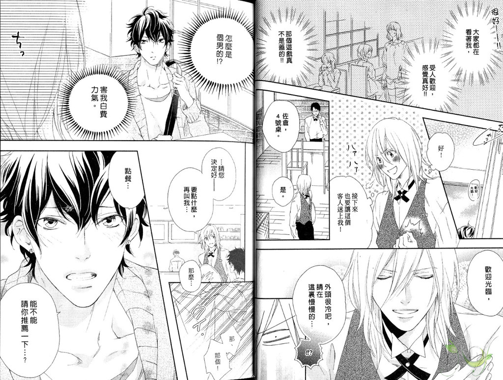 Best Ending? | 愛的完美結局? - Page 21
