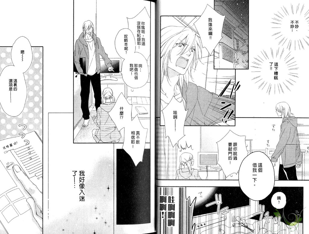 Best Ending? | 愛的完美結局? - Page 25