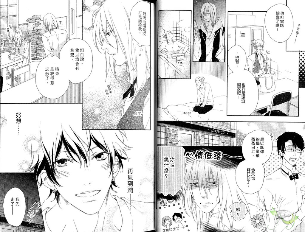 Best Ending? | 愛的完美結局? - Page 30