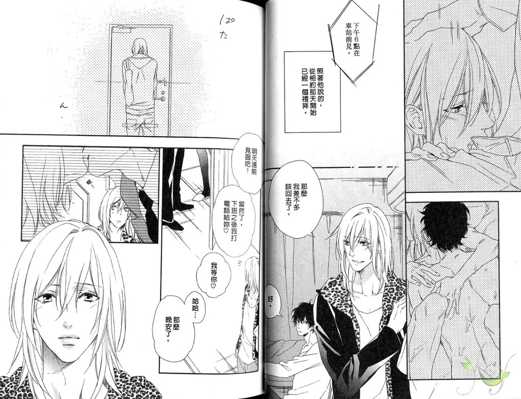 Best Ending? | 愛的完美結局? - Page 35