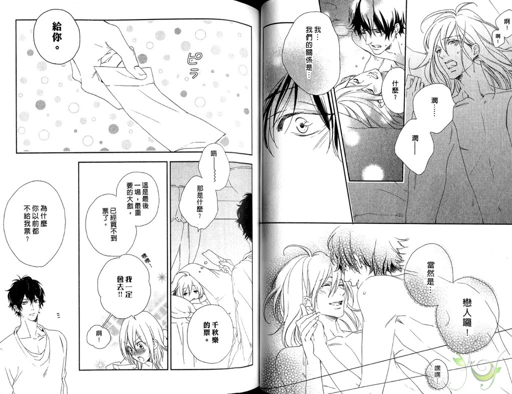 Best Ending? | 愛的完美結局? - Page 47