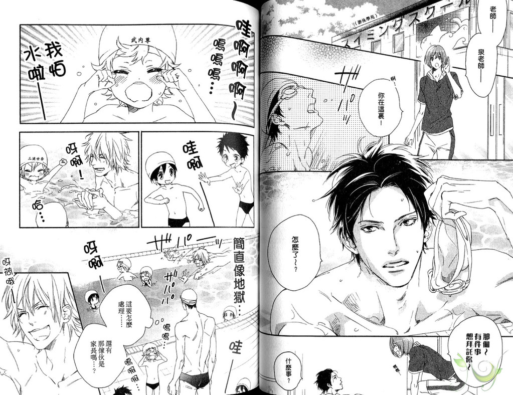 Best Ending? | 愛的完美結局? - Page 49