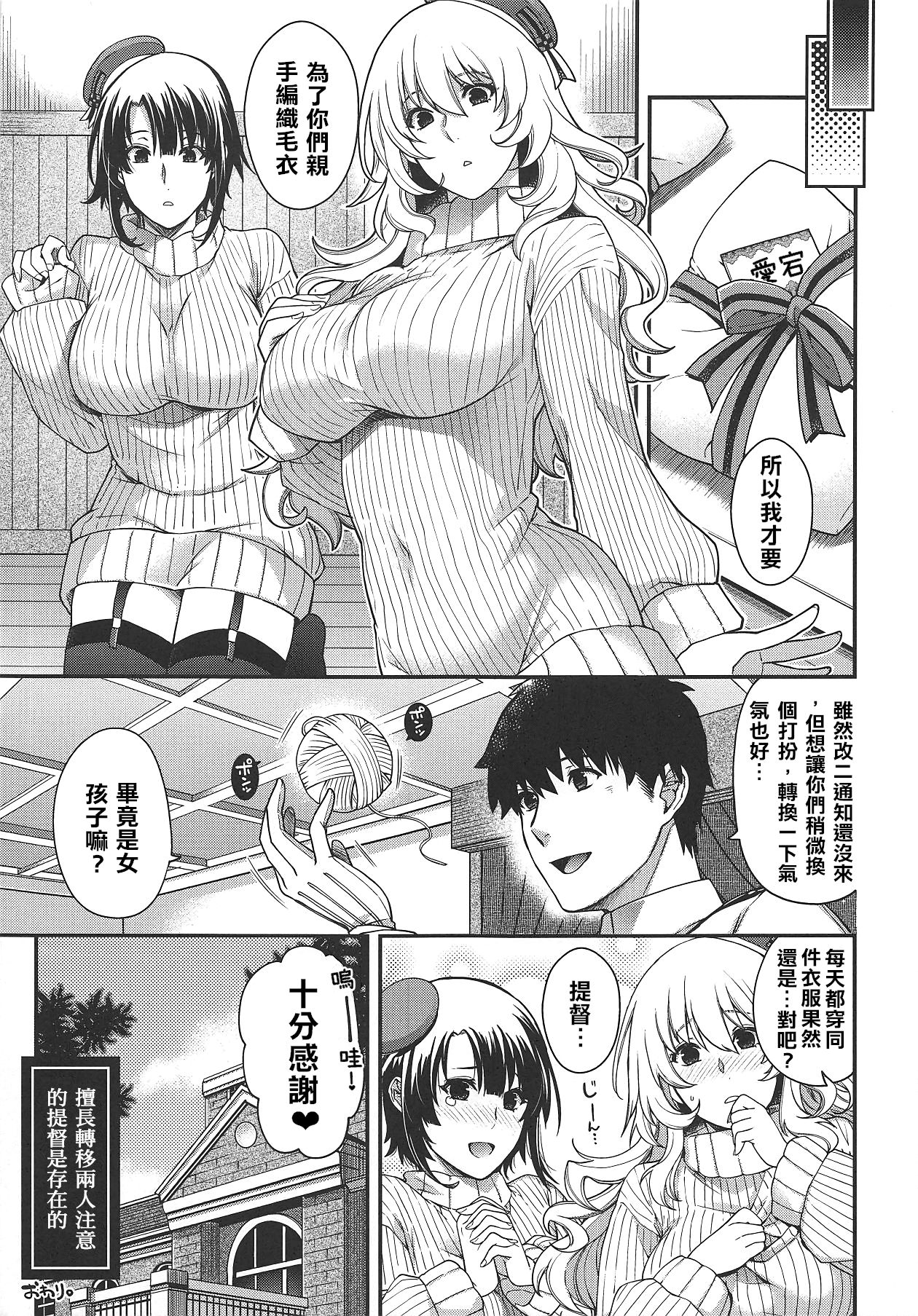 Onegai Teitoku! - Page 13