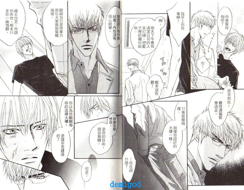 Punch | 直擊妳心 - Page 11