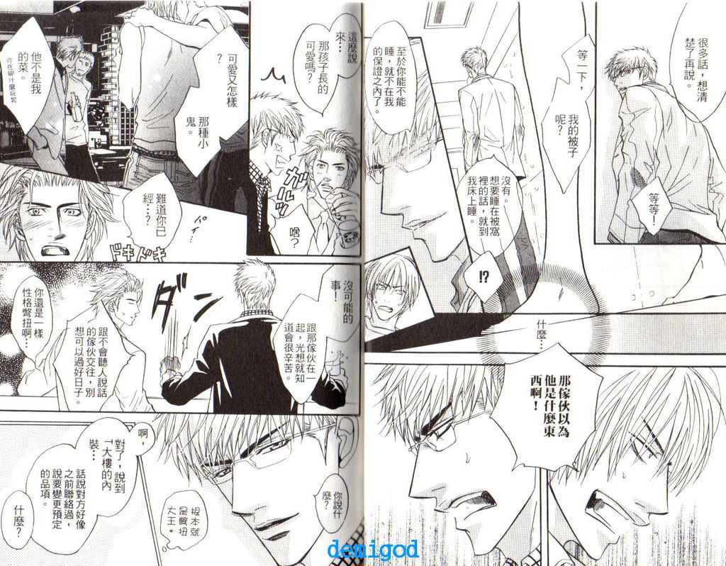 Punch | 直擊妳心 - Page 12